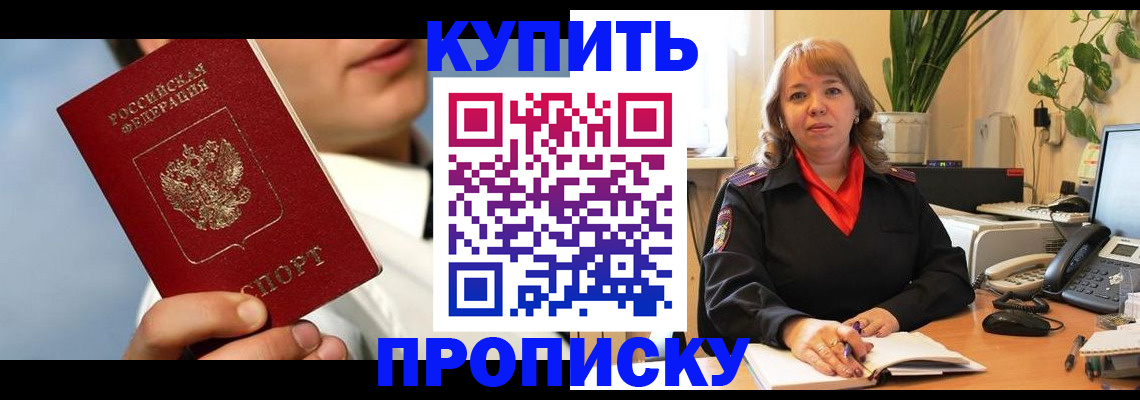 временная регистрация 2025 в Новомичуринске